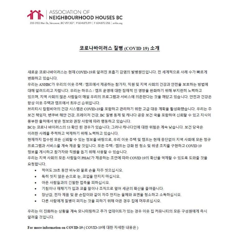 Coronavirus (COVID-19) Update (Korean)